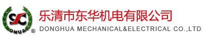 東華金具，電力金具 東華機(jī)電有限公司